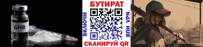 Бутират бутандиол  Отрадное 