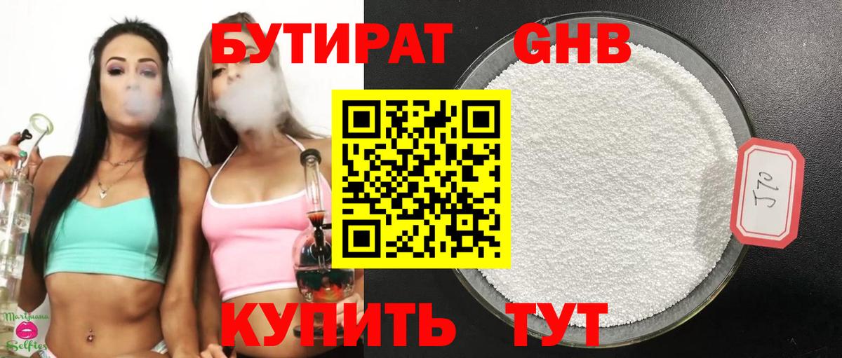 БУТИРАТ Butirat Отрадное