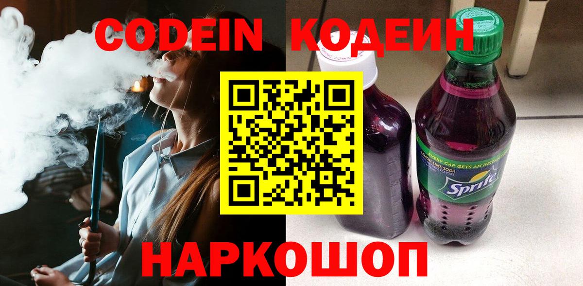 Отрадное  Кодеиновый сироп Lean напиток Lean (лин)  Вход с VPN 