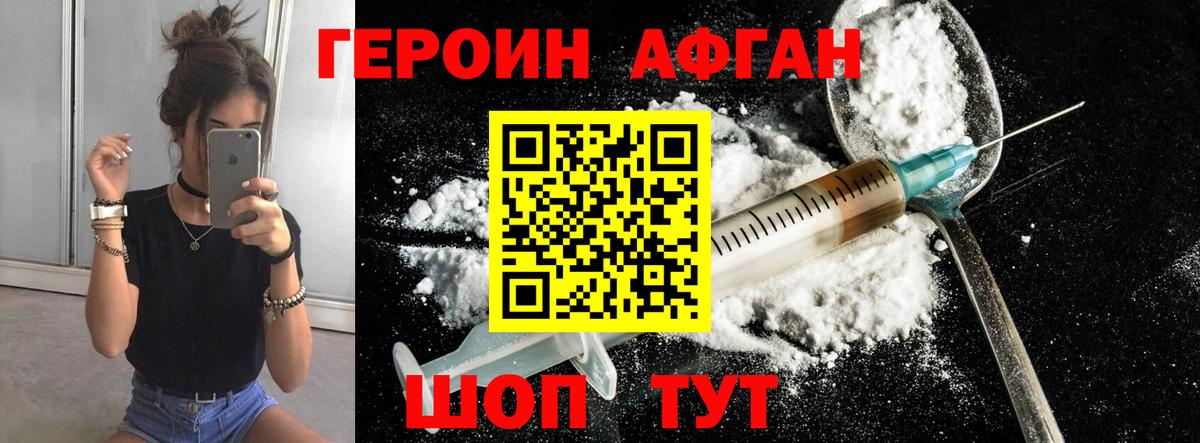 Героин афганец  Вход с VPN  Отрадное 