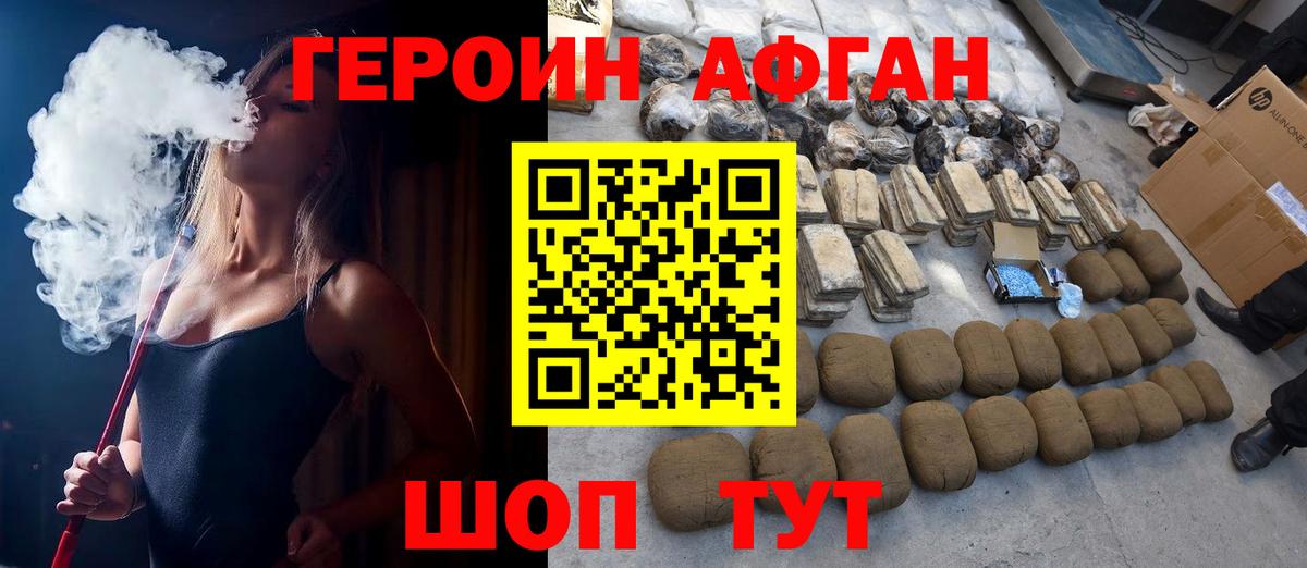 ГЕРОИН белый Отрадное