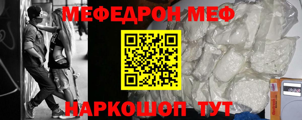 МЯУ-МЯУ  Вход с VPN  Отрадное  Мефедрон mephedrone  МЕФ кристаллы 