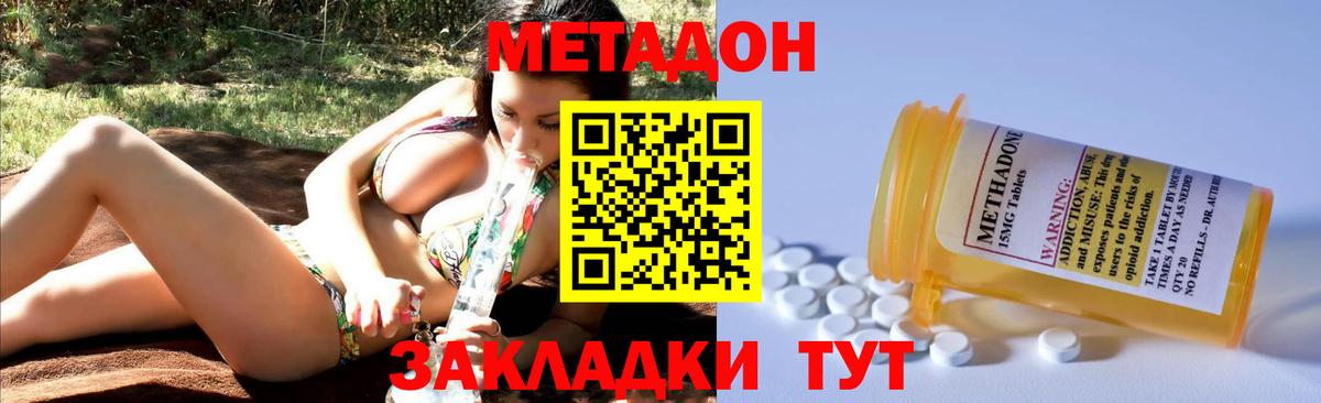 МЕТАДОН methadone Отрадное