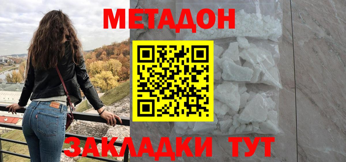 МЕТАДОН methadone  Метадон мёд  мега как зайти  Вход с VPN  Отрадное 